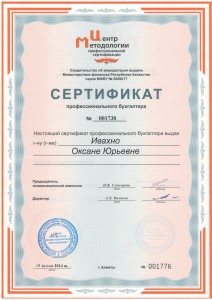 Сертификат ПБ