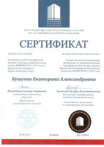 СертификатПроф_Бушуева1