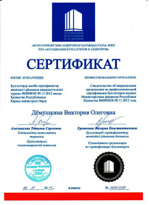 сертификатПроф_Дёмушкина1